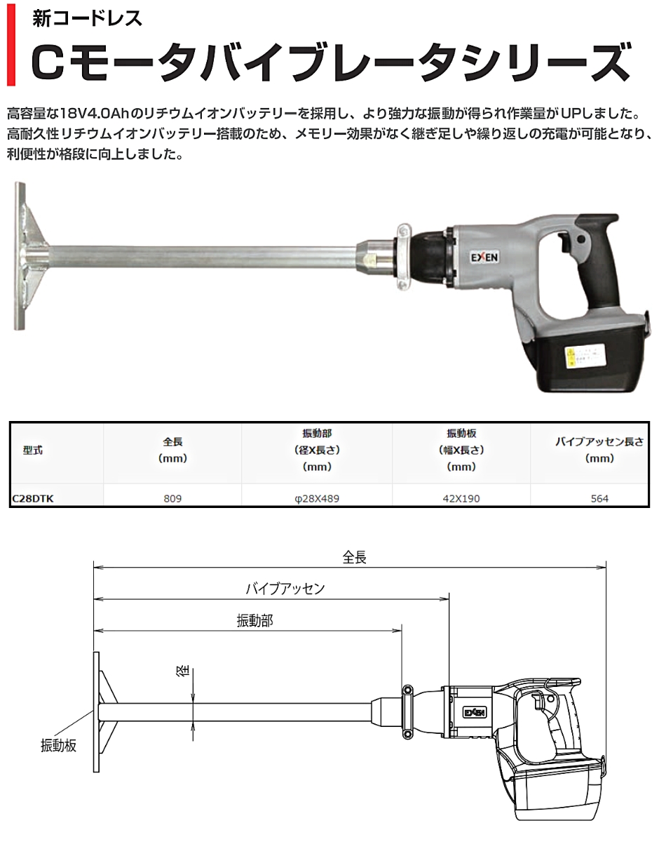 エクセン コードレスバイブレータ コードレスタンパ C28DTK EXEN