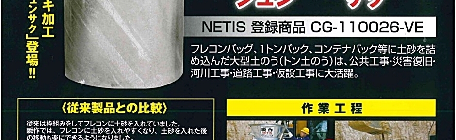 瞬作2 大型土のう製作治具 ちふりや工業 特許取得／NETIS登録商品 CG-220014-A :hyu3300000000009:現場にGO -  通販 - Yahoo!ショッピング