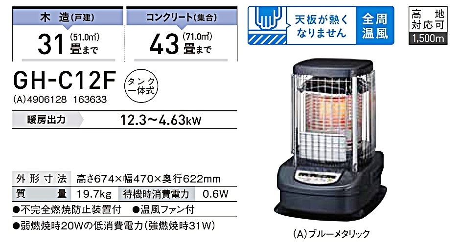 今季終売】ニューブルーバーナ GH-C12F 業務用 石油ストーブ コロナ