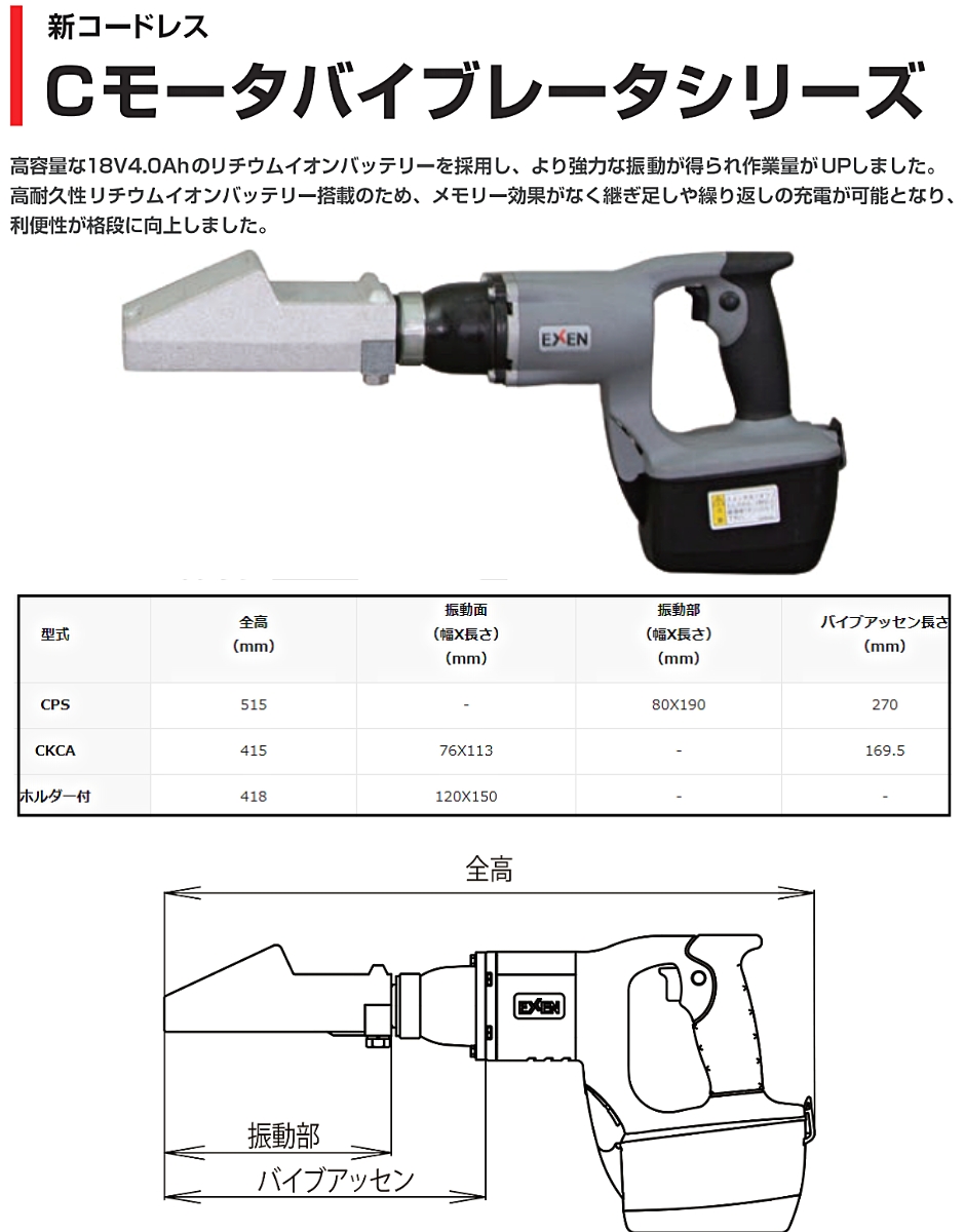 コードレスバイブレータ クサビタイプ CPS エクセン EXEN 建築、建設用