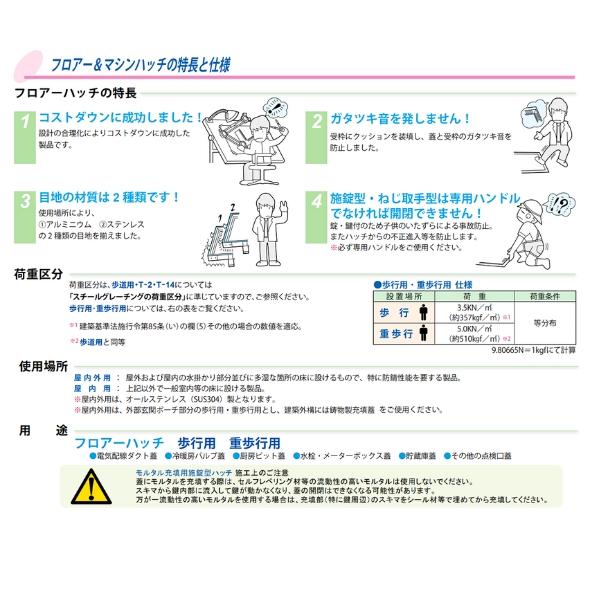 第一機材(DKC) D-4S-N フロアーハッチ ハンドル無し 600用 アルミ目地 モルタル充填用 簡易密閉型 ねじ取手型 公共建築協会評価品 09326095【受注生産品】_9
