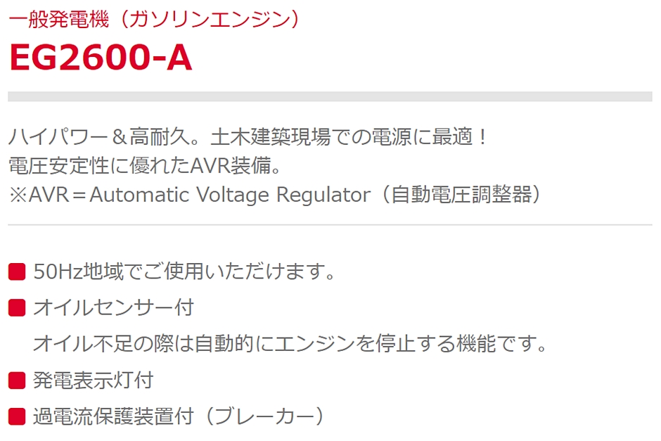 やまびこ 新ダイワ 一般発電機 EG2600-A 50Hz 発電出力2.2kVA やまびこ 新ダイワ 一般発電機 EG2600-A 50Hz 発電出力2.2kVA