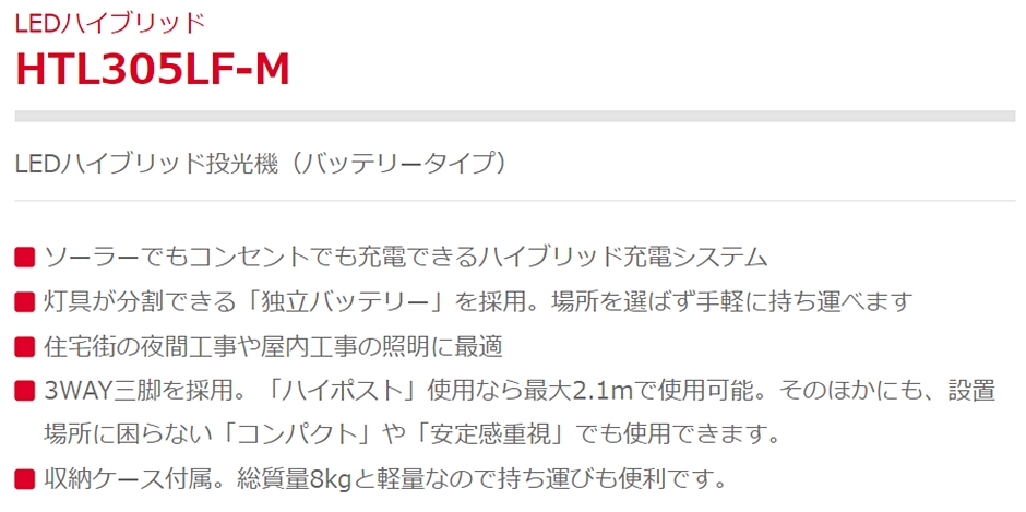 生まれのブランドで □新ダイワ LEDハイブリッド投光機 HTL305LFM