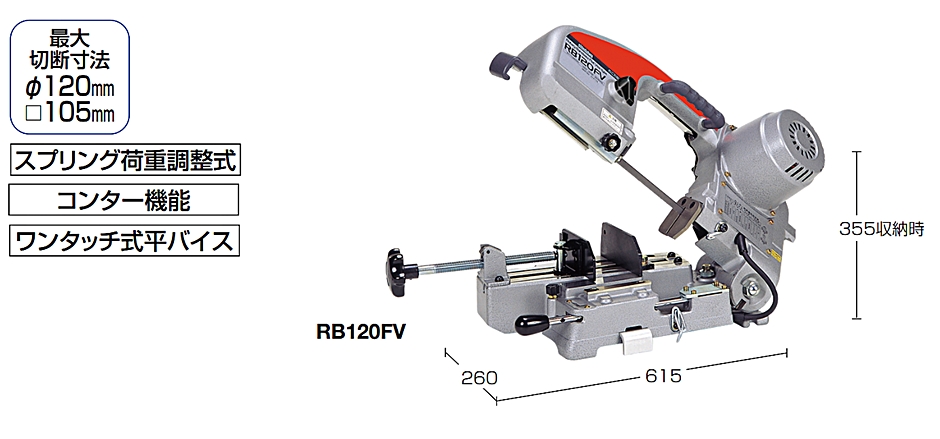 新ダイワ バンドソー RB120FV 平バイスタイプ コンター機能 帯鋸切断機