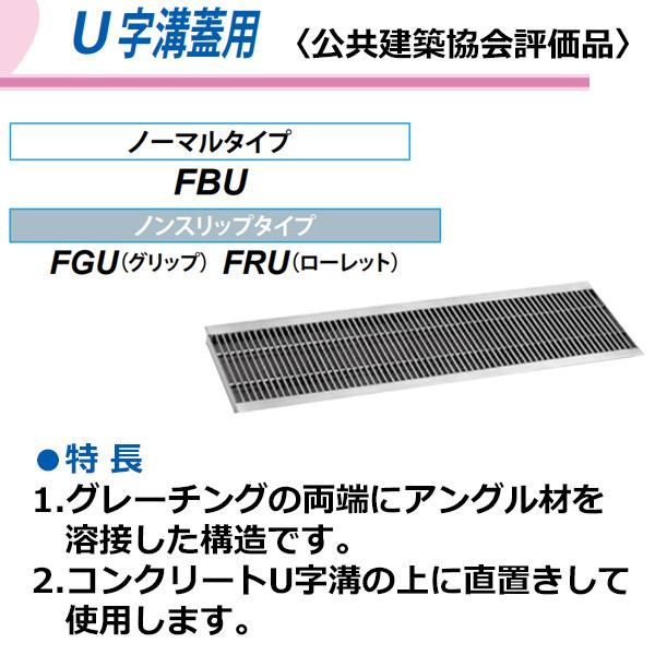 第一機材(DKC) ステンレス製グレーチング FGU30-2524 U字溝240用 T-2荷重 蓋幅284mm 高さ25mm メインバーピッチ30mm  グリップタイプ(ノンスリップ) 05335732