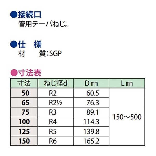 第一機材(DKC) ルーフドレイン関連製品 鋼製直管 接続用 GPW-2 150 (6インチ) L300mm 両ねじ 01358361 【受注生産品】_2