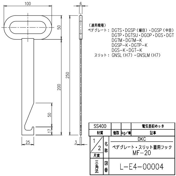 第一機材(DKC) 細目グレーチング用 開閉取手 フック MF-20 2本1組