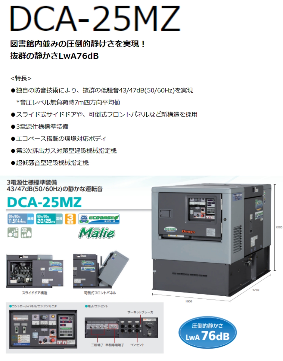 デンヨー ディーゼルエンジン発電機 DCA-25MZ 超低騒音型 Denyo