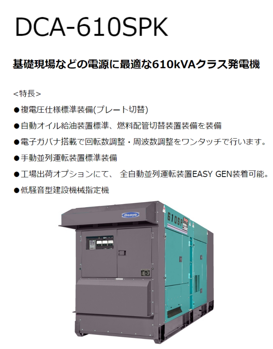 デンヨー ディーゼルエンジン発電機 DCA-610SPK 超低騒音型 Denyo