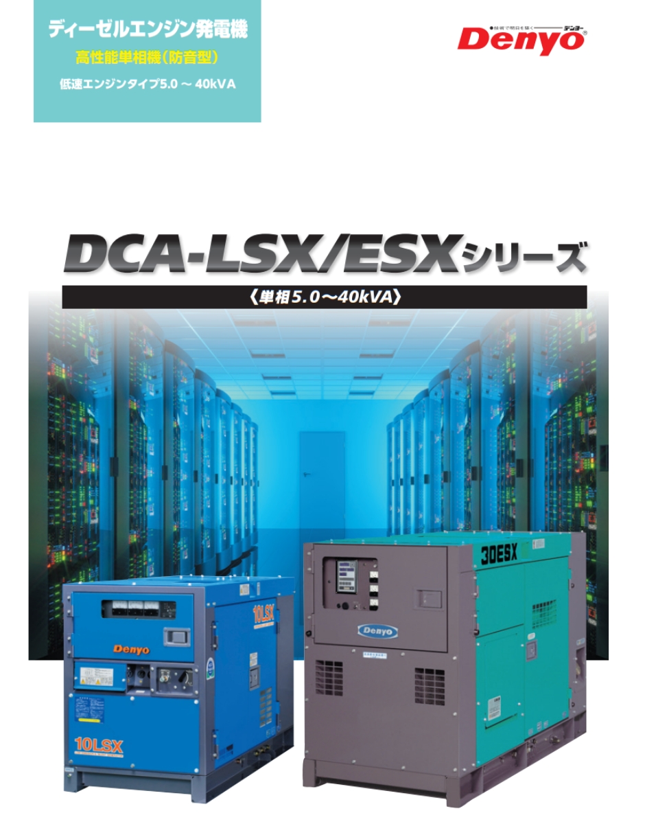 人気商品は人気商品は可搬型ディーゼル発電機 DCA-6LSX 単相機 DCAシリーズ デンヨー Denyo 発電機 