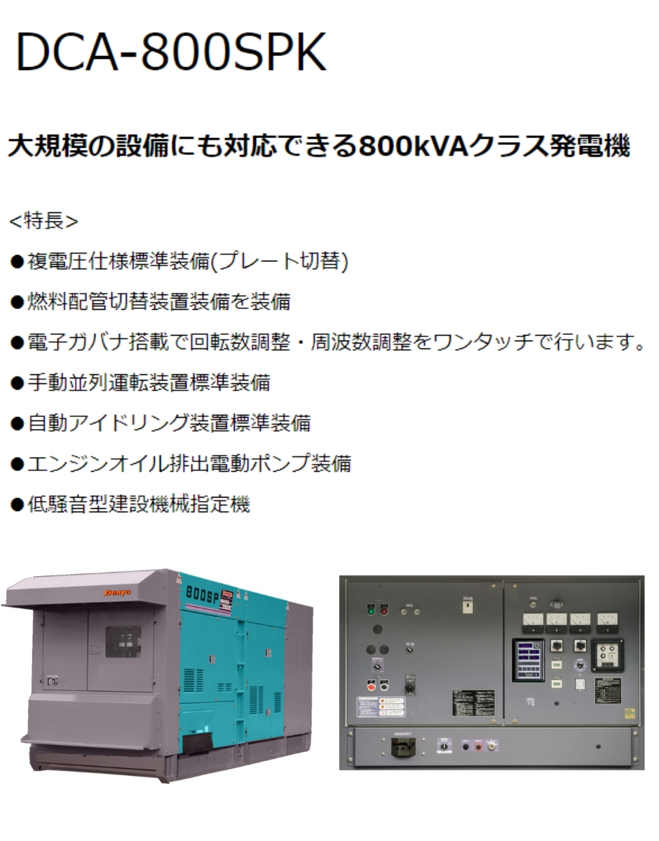 デンヨー ディーゼルエンジン発電機 DCA-800SPK 超低騒音型 Denyo