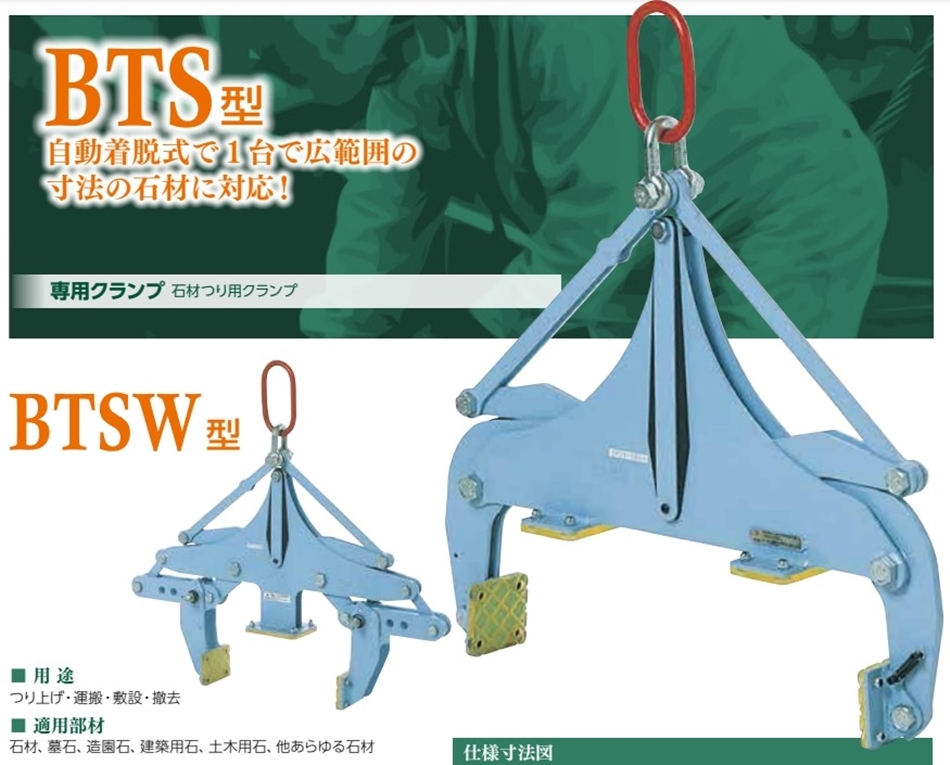 BTS型 石材つりクランプ BTS-300 (360-455) 最大荷重300kg イーグルクランプ :hyu3100000005410:現場にGO  - 通販 - Yahoo!ショッピング