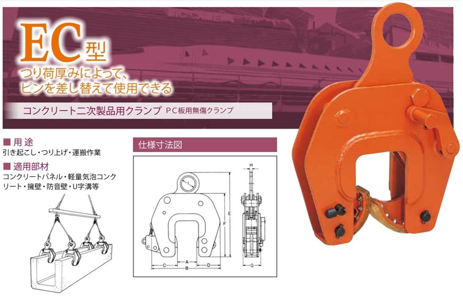 イーグルクランプ EC型 PC板用無傷クランプ EC-500 最大荷重500kg