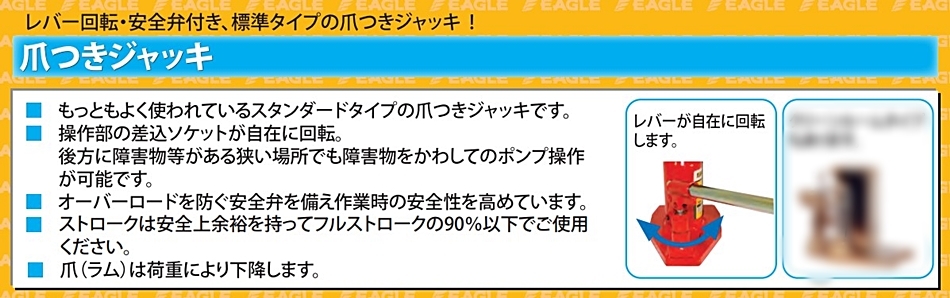 特別セーフ 配管材料プロトキワイーグル 低床 レバー回転 安全弁付爪