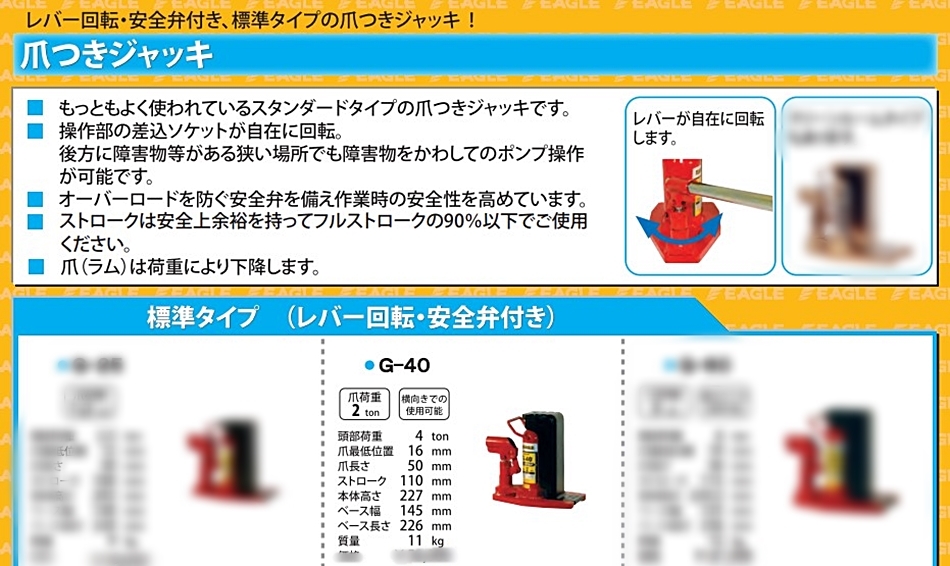 日本産】 NEXT KONNO 今野製作所 EAGLE 低床 レバー回転 安全弁付爪