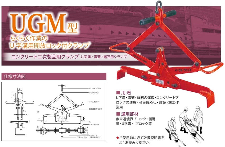 イーグルクランプ UGM型 U字溝蓋用クランプ UGM-200 最大荷重200kg