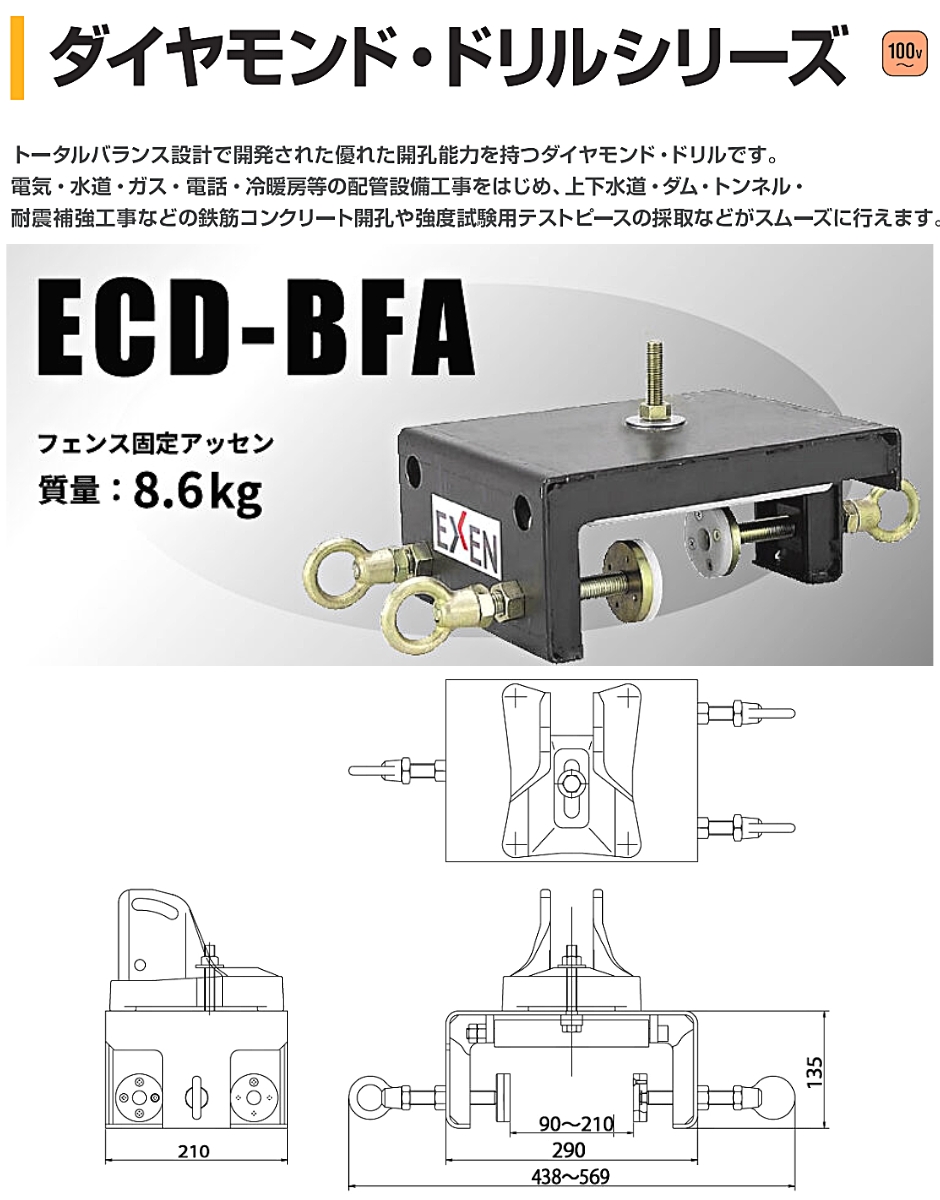 エクセン フェンス固定アッセン ダイヤモンド ドリル ECD-BFA EXEN : hyu3300000000862 : 現場にGO - 通販 -  Yahoo!ショッピング