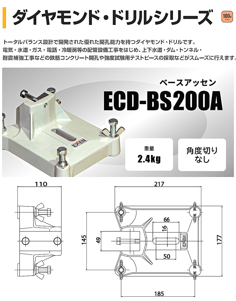 エクセン ベースアッセン ダイヤモンド ドリル BS200A EXEN