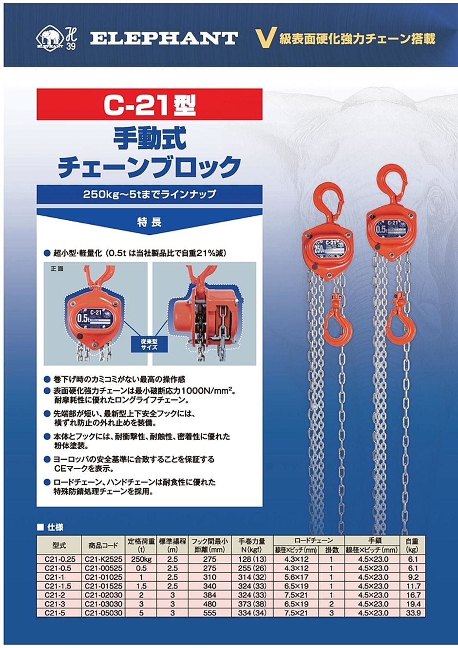 象印チェンブロック C-21型 フック式チェーンブロック C21-3 定格荷重