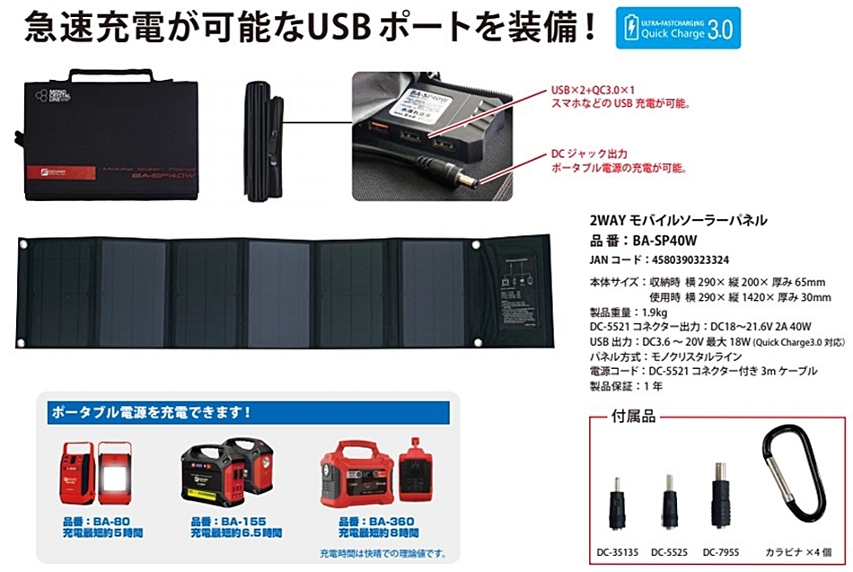 富士倉 2WAY モバイルソーラーパネル BA-SP40W : hyu3200000000219