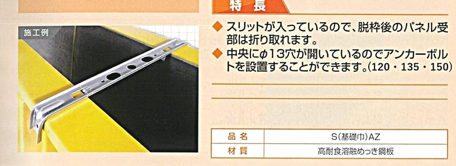 フリーパネル ガッチリセパ S-150穴明 φ13芯穴 160入 上下止め金具 鋼