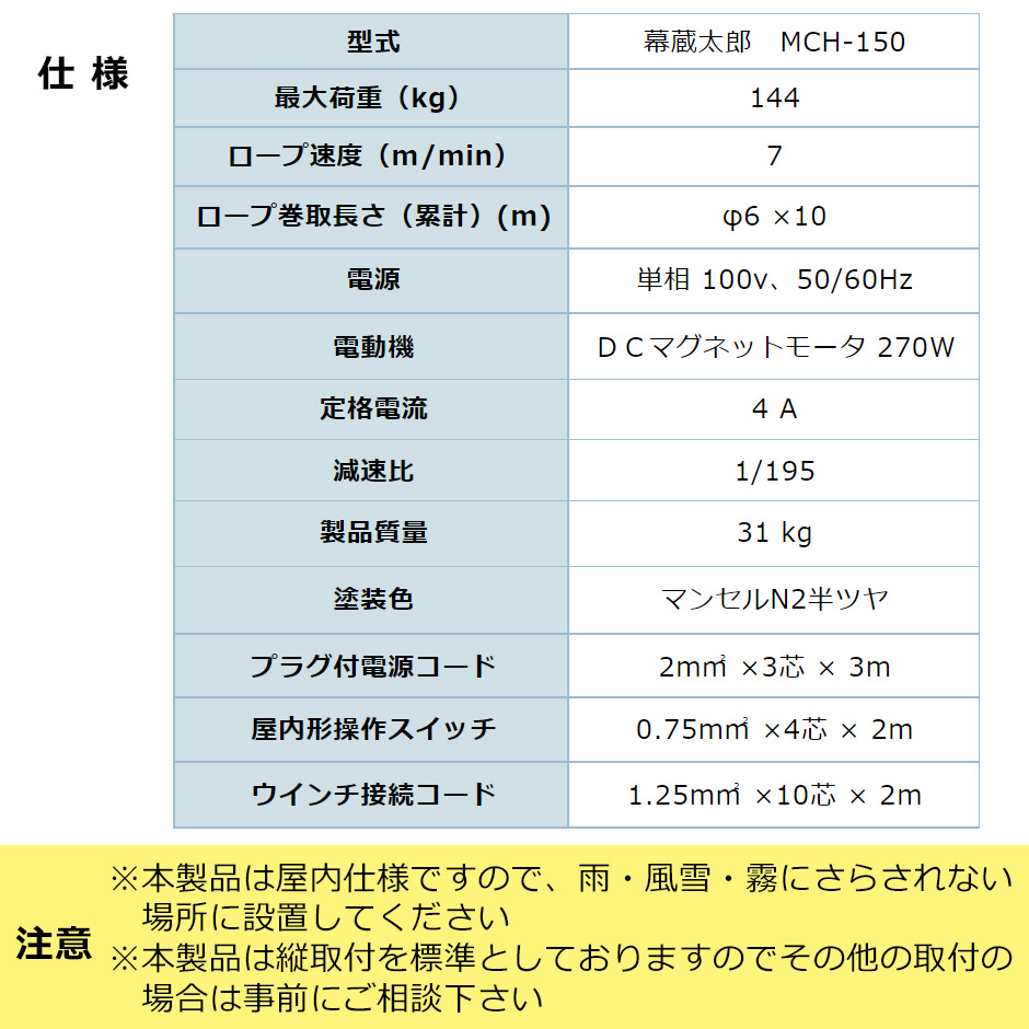 富士製作所 シルバーウインチ 電動ウインチ 幕蔵太郎 単相100V MCH-150