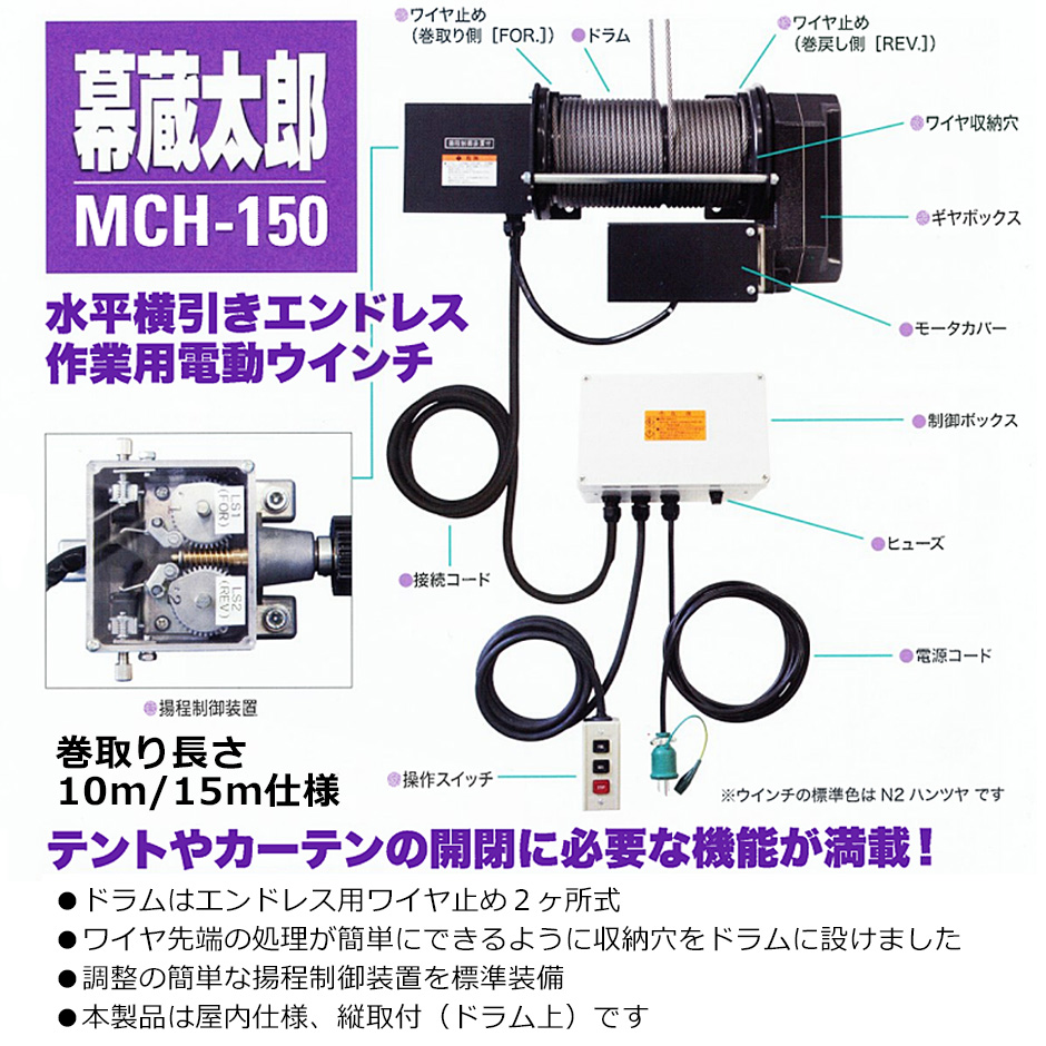 富士製作所 シルバーウインチ 電動ウインチ 幕蔵太郎 単相100V 