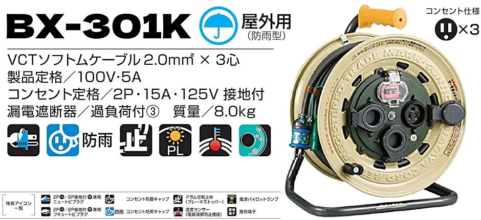 ハタヤ サンタイガーレインボーリール BX-301K 30ｍ 漏電遮断器付 接地