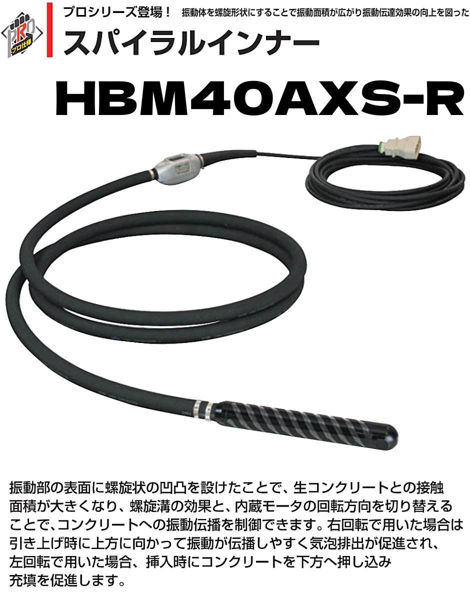 エクセン スパイラルインナー HBM40AXS-R 6ｍ EXEN : hyu3300000000743