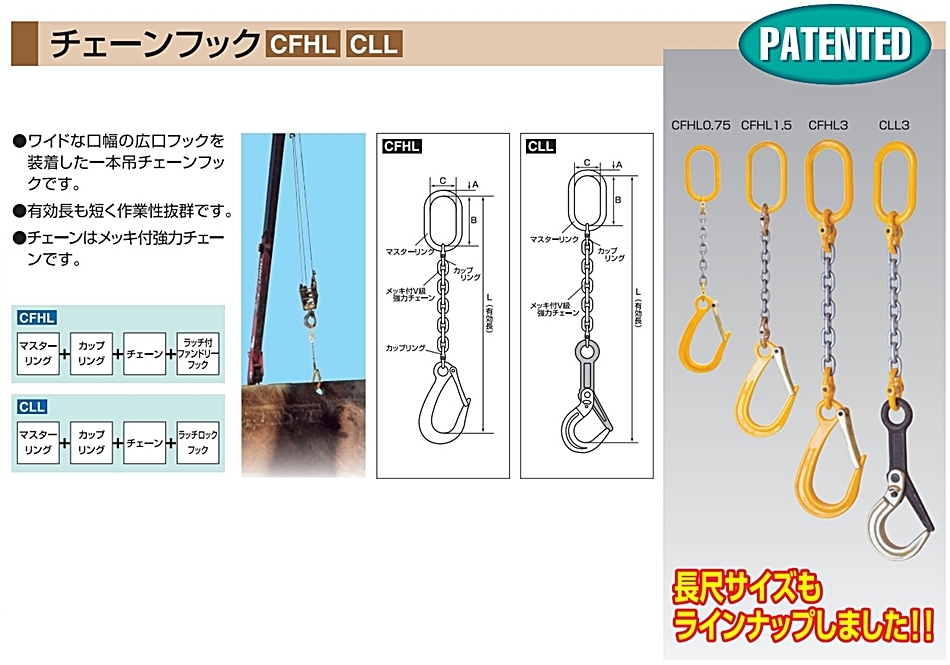 ファンドリーフック CFHL1.5 有効長597mm＜スリーエッチ＞-