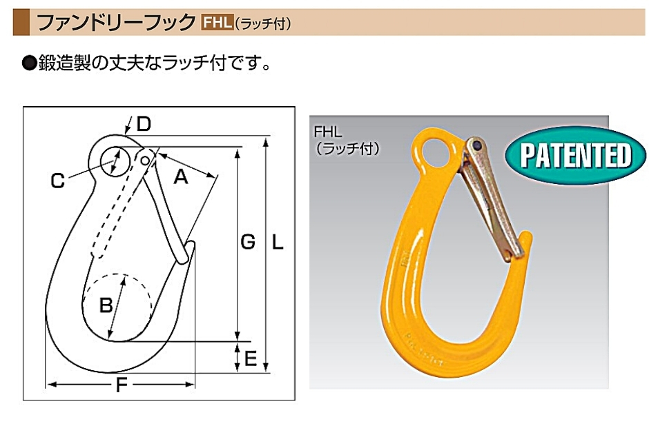 スリーエッチ ファンドリーフック ラッチ付 FHL3 使用荷重3t HHH