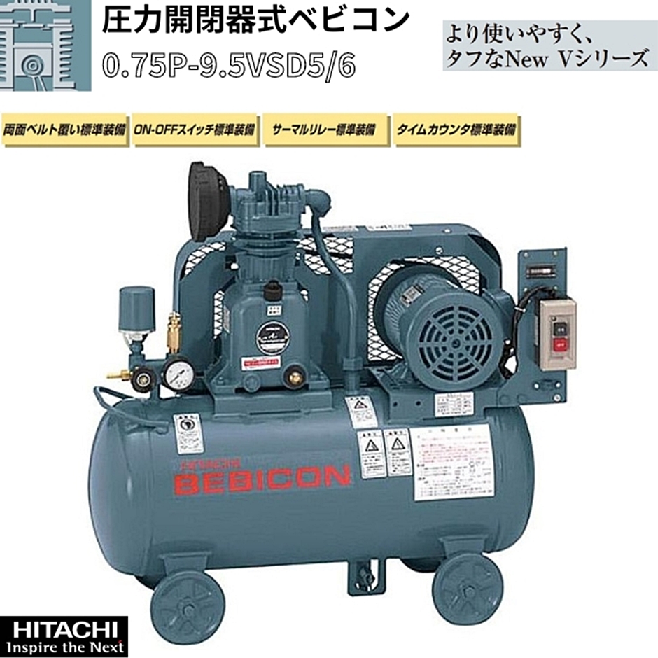 日立産機 圧力開閉器式ベビコン 給油式 0.75P-9.5VSD5/6 コンプレッサー : hyu3600000000084 : 現場にGO - 通販  - Yahoo!ショッピング