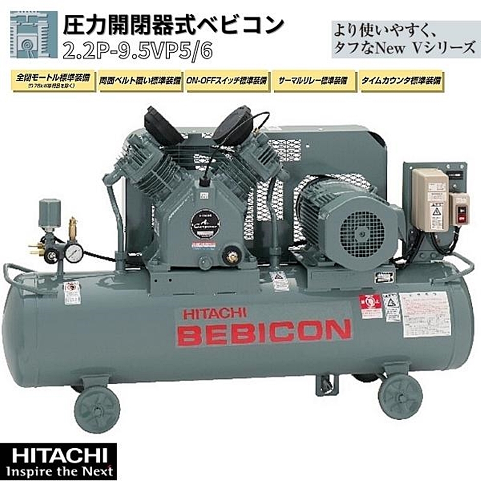 圧力開閉器式ベビコン 給油式 2.2P-9.5VP5/6 コンプレッサー HITACHI :hyu3600000000087:現場にGO - 通販 -  Yahoo!ショッピング