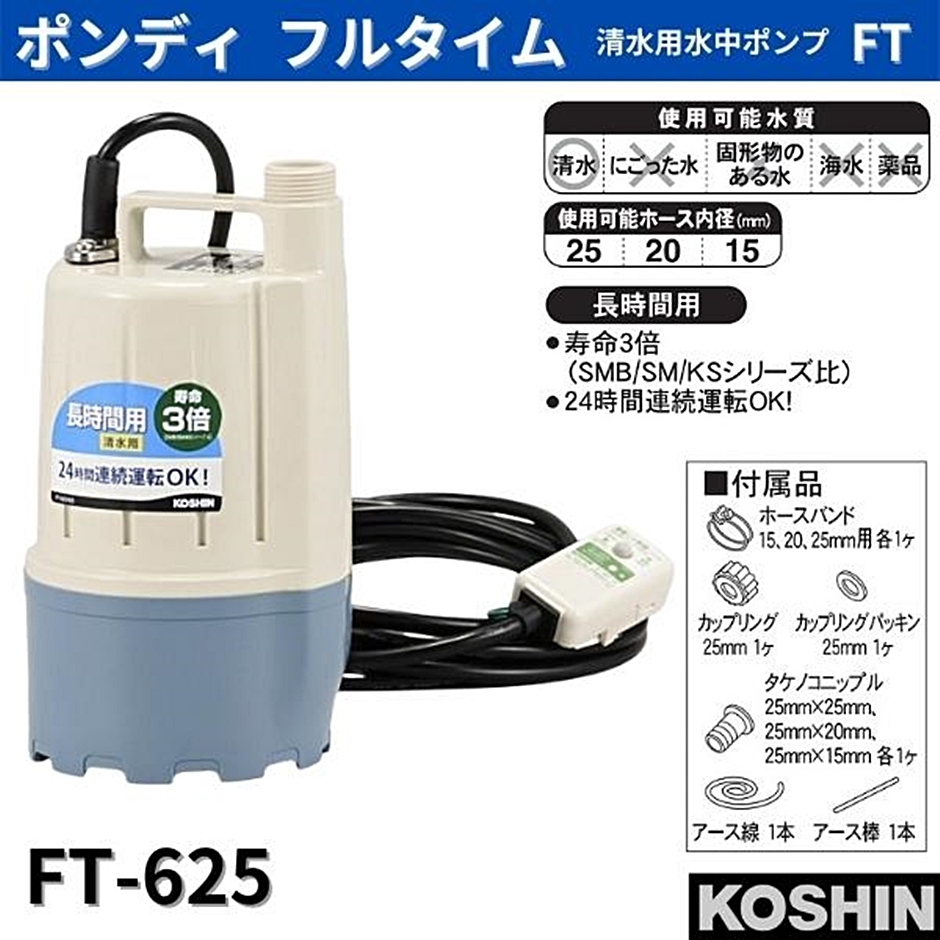 新年の贈り物 工進 KOSHIN 清水用 水中 ポンプ YK-525 AC-100V 50Hz 口径 25mm 水道ホース 内径 20mm ホース  使用可能 排水 散水 fucoa.cl