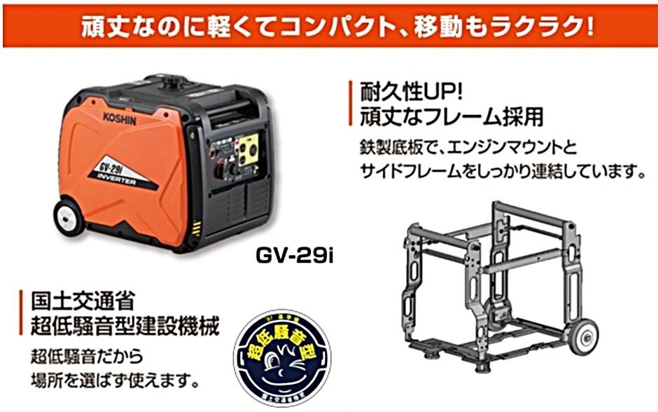 工進 インバーター発電機 GV-29i 定格出力 2.9kVA キャリー付でラクラク移動 送料無料 最新人気