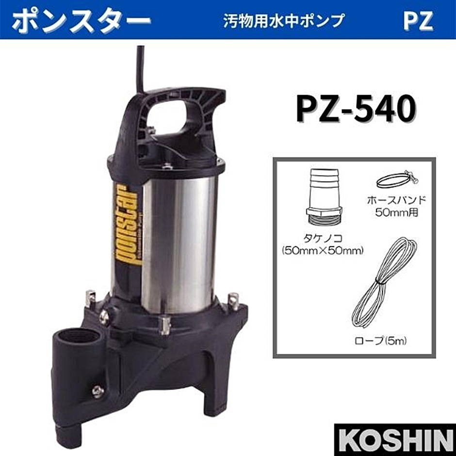 天然石ターコイズ 工進(KOSHIN) 簡易汚物用 水中ポンプ ポンスター PSK