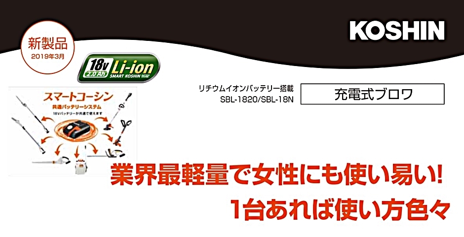 工進 充電式ブロワ ブロワー SBL-1820 SBL1820 18V スマートコーシンシリーズ : hyu3600000000300 : 現場にGO  - 通販 - Yahoo!ショッピング