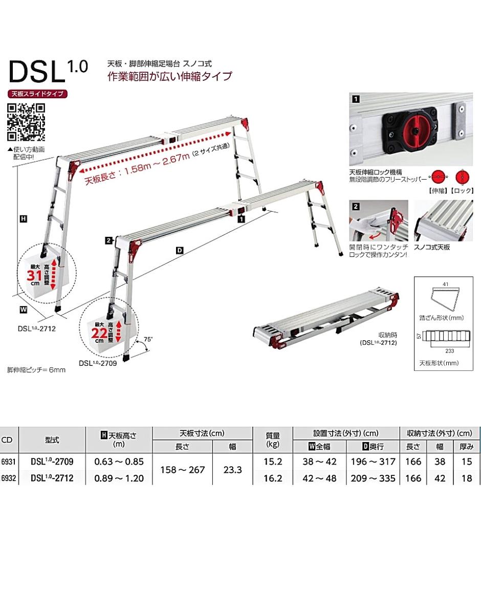 長谷川工業 DSL1.0スノコ式足場台 DSL1.0-2712 最大120kg 脚部伸縮式