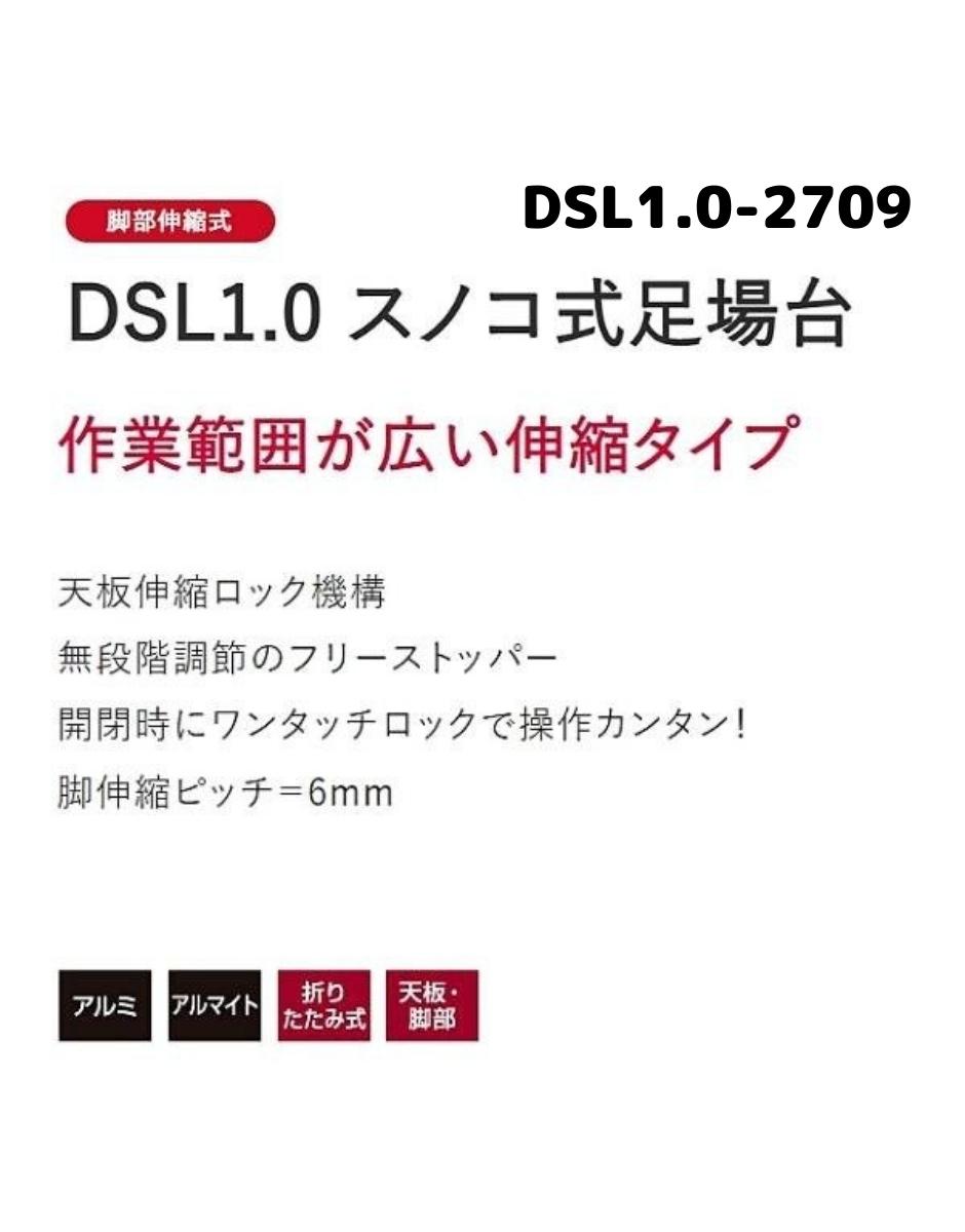 ハセガワ DSL1.0-2709 天板 脚部伸縮足場台 天板長2.7m 高さ0.9m 洗車