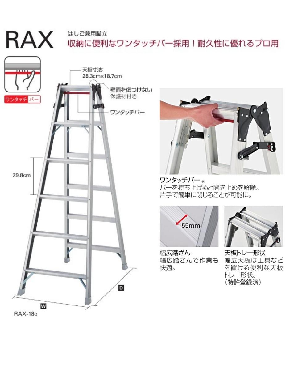 長谷川工業 アルミはしご兼用脚立 RAX-09c 中折れ式 3尺