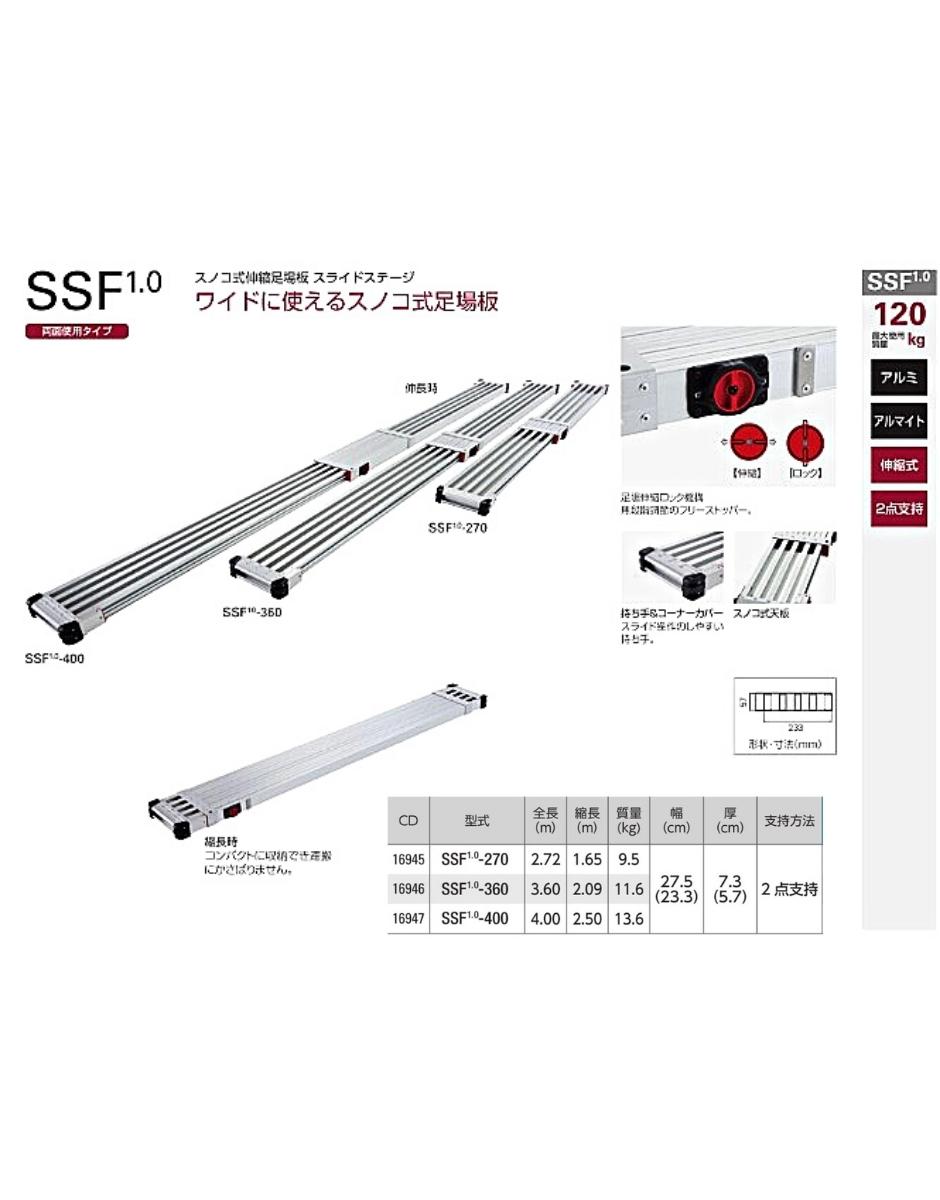 長谷川(Hasegawa) スノコ式伸縮足場板 スライドステージ SSF1.0-270