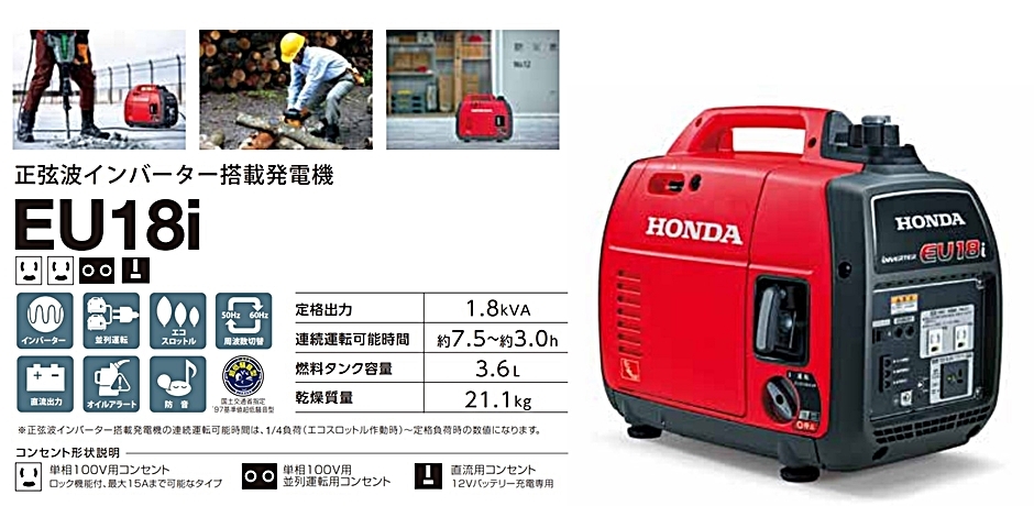 ホンダ 正弦波インバーター搭載発電機 EU18i EU18ITJN Honda