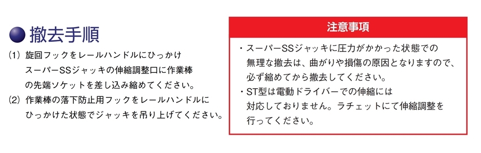 ホーシン スーパーSSジャッキ 作業棒L ラチェットレンチ付き 2400mm