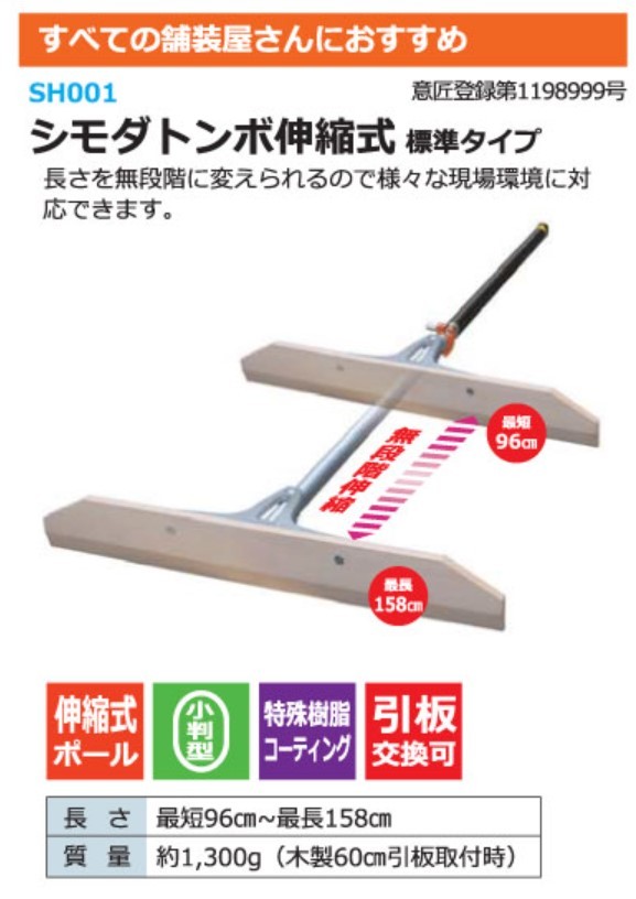 伸縮式レーキ シモダトンボ伸縮式 ロングタイプ 引板：木製（幅60cm