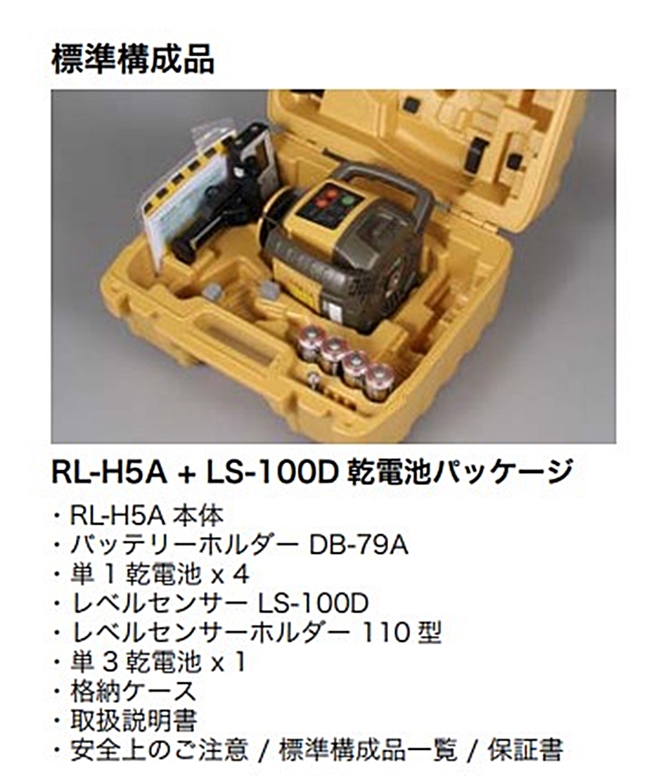 トプコン 受光器 LS-100D 受光器のみ ローテーティングレーザー RL-H5A専用 国内正規品 LS100D