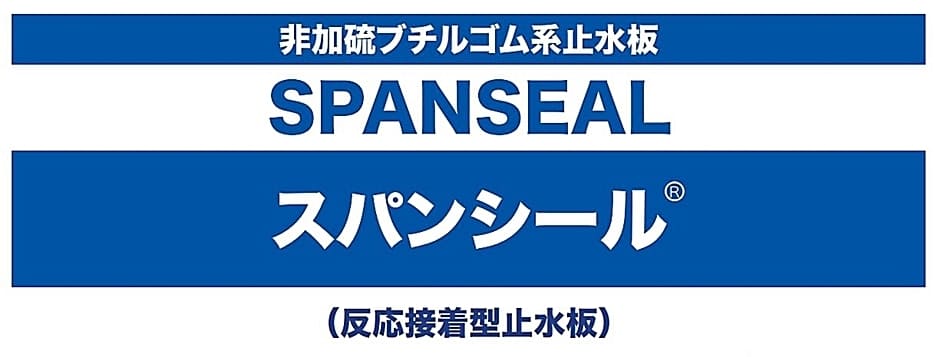 早川ゴム サンタック スパンシール  幅×6本 非加硫