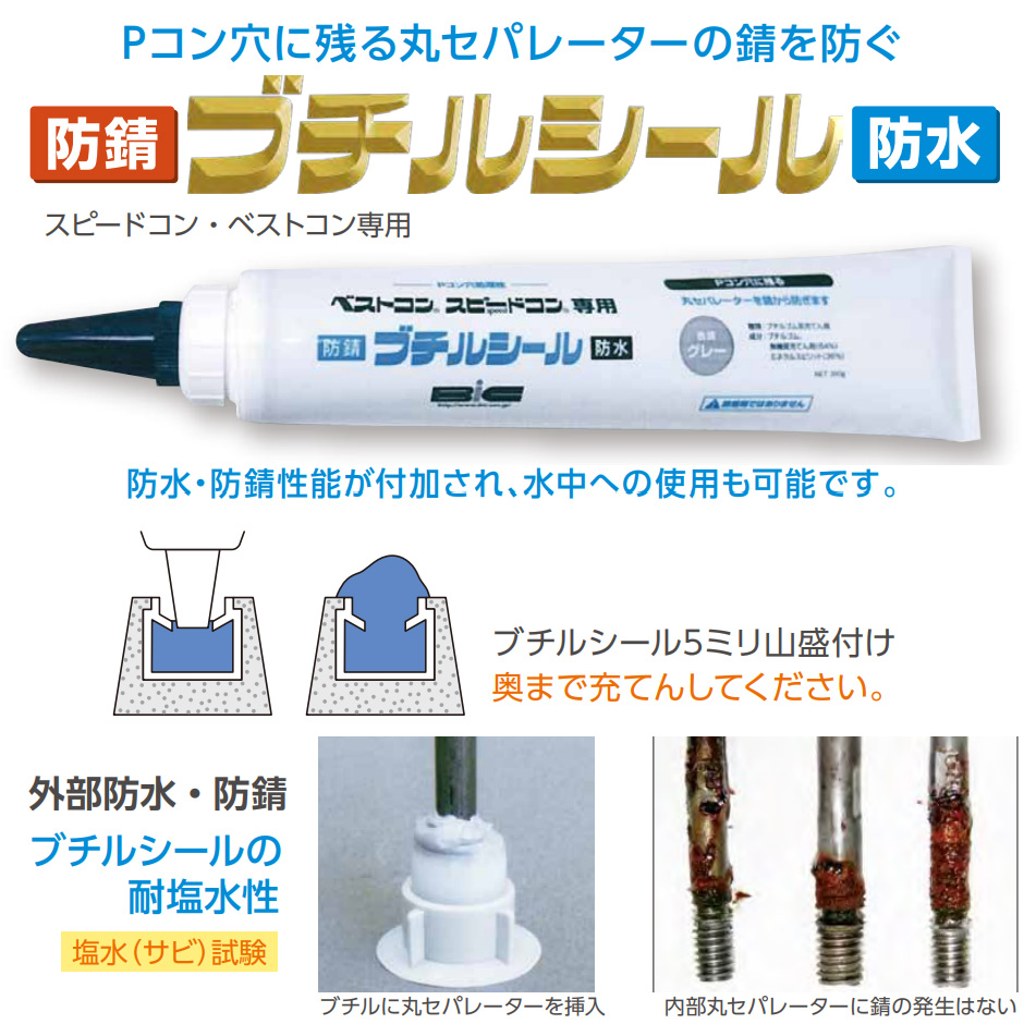 BiC Pコン穴埋め栓 スピードコン V-II25 600個 : 現場にGO