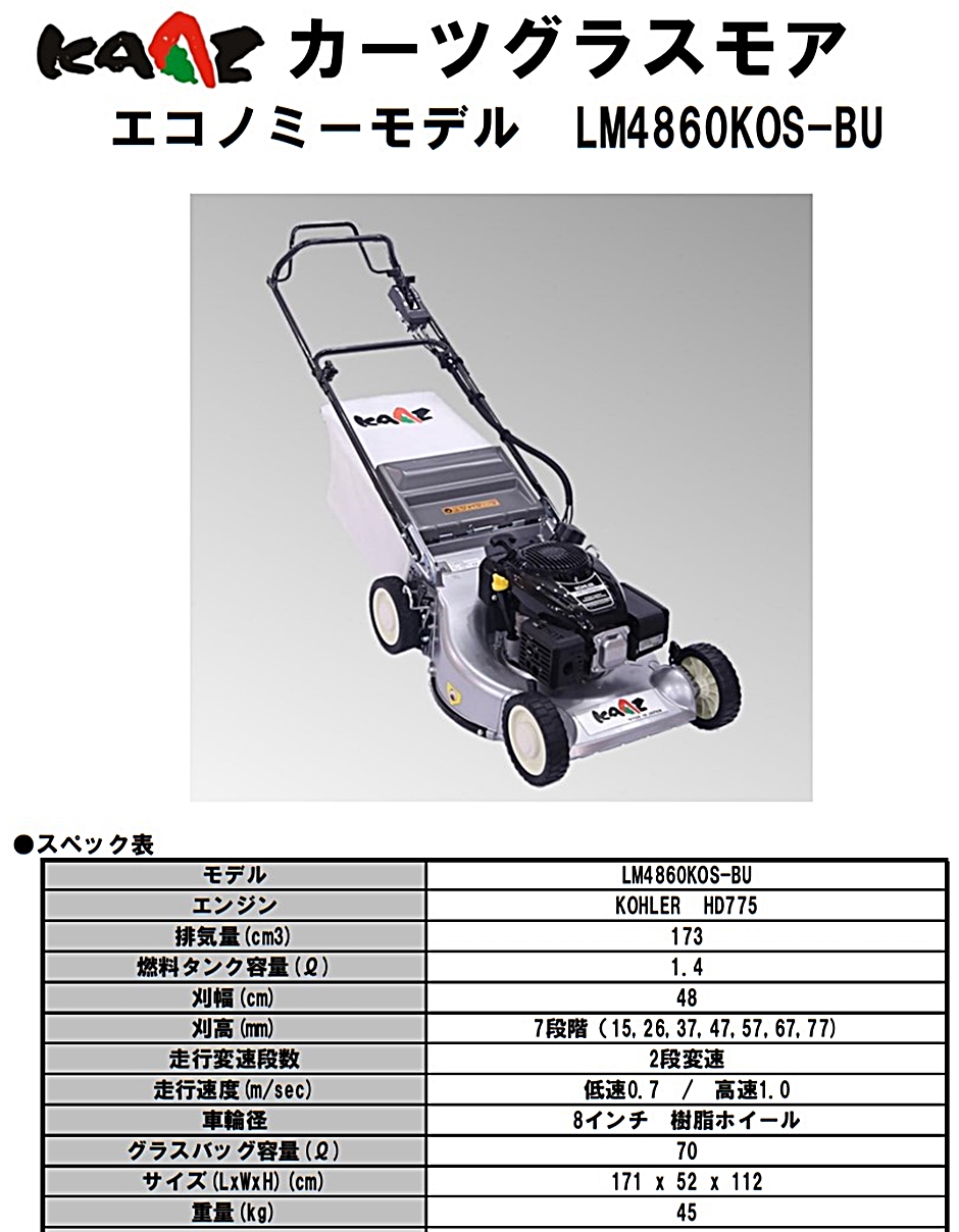 返品送料無料 グラスモア エンジン式芝刈機 LM5360HXA-BU カーツ KAAZ 刈幅53cm スイングブレード 二段変速仕様 fucoa.cl