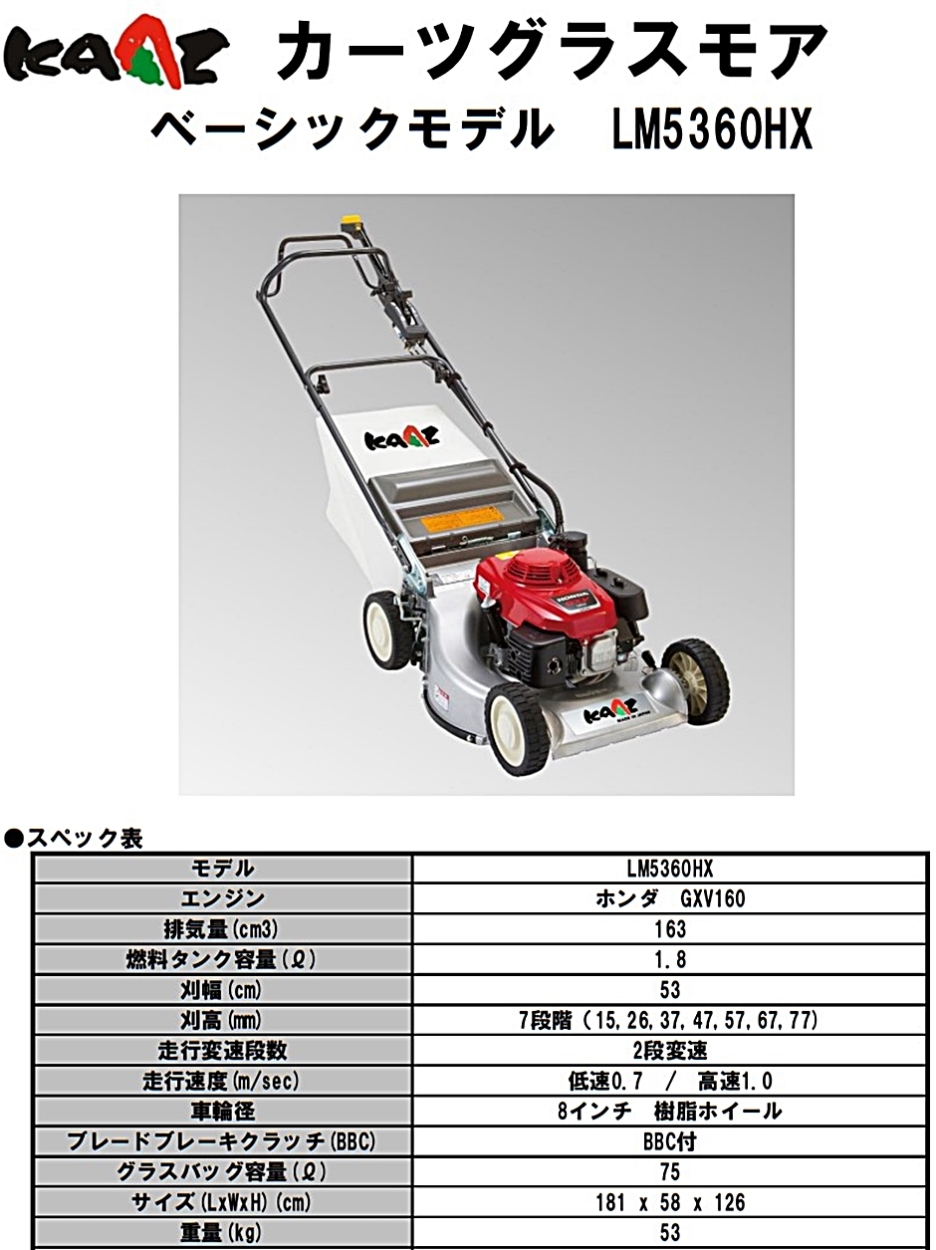 驚きの値段 グラスモア エンジン式芝刈機 LM5360HXA-HST カーツ KAAZ 刈幅53cm 高耐久 無段階変速仕様 fucoa.cl