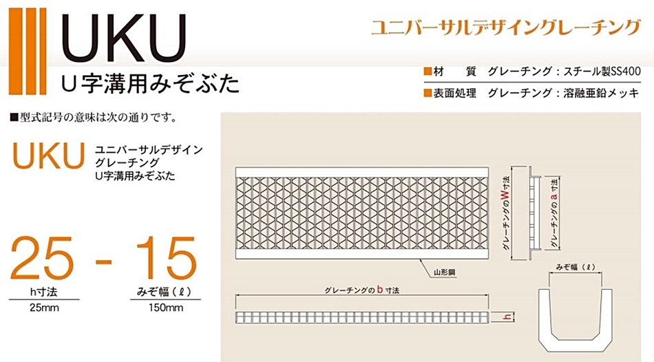 カワグレ ユニバーサルデザイングレーチング UDG UKU 25-24 1枚 U字溝